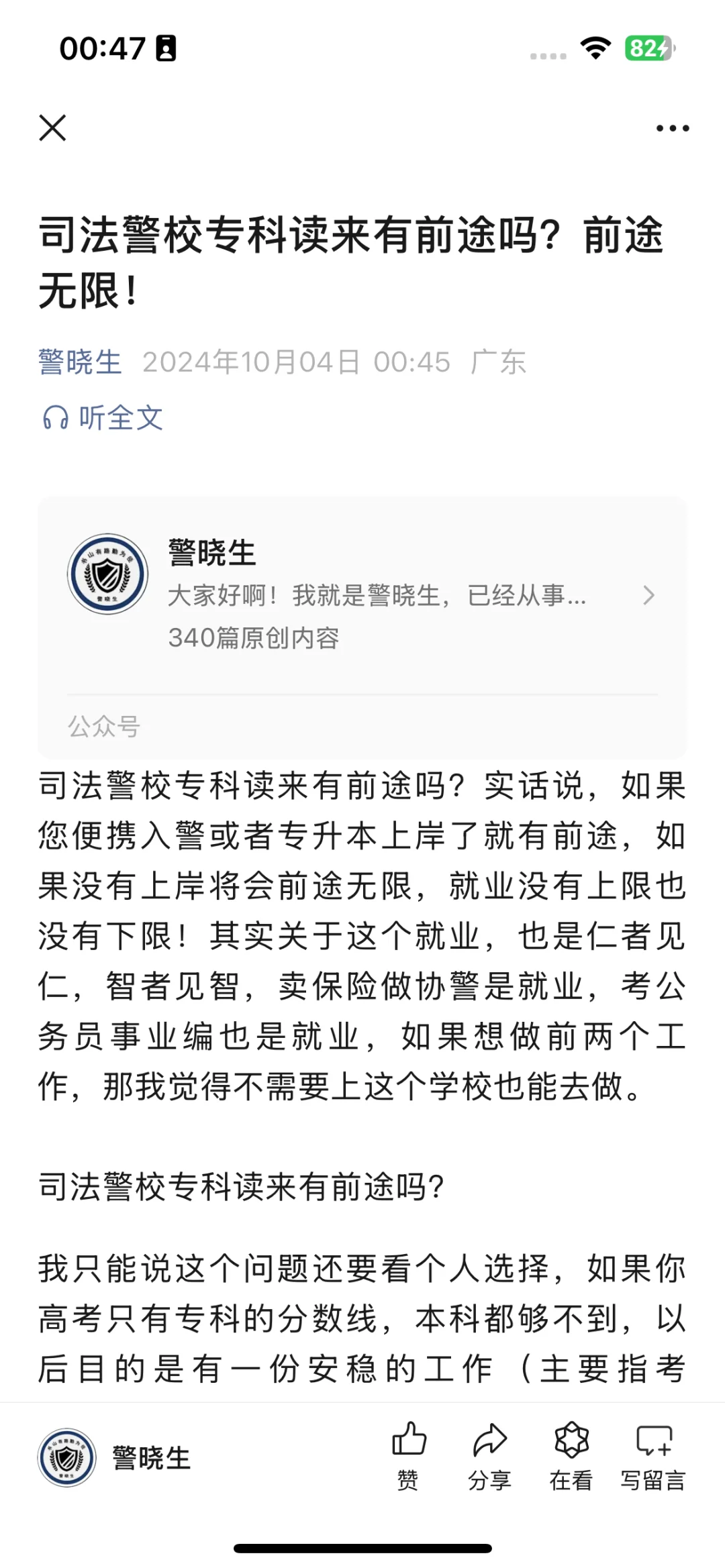 司法警校专科读来有前途吗？前途无限！