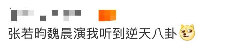 张若昀魏晨演我听到逆天八卦 我听到逆天八卦就张若昀和魏晨这种表情！大侦探里在梳理
