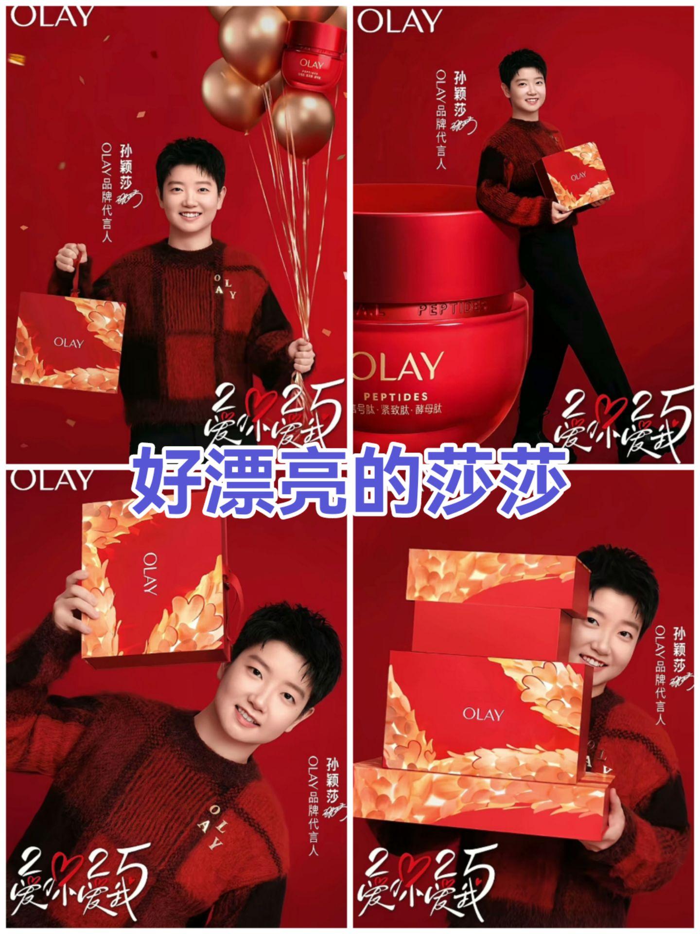 今天的Olay小莎怎么这么好看 岁岁常欢愉年年皆胜意