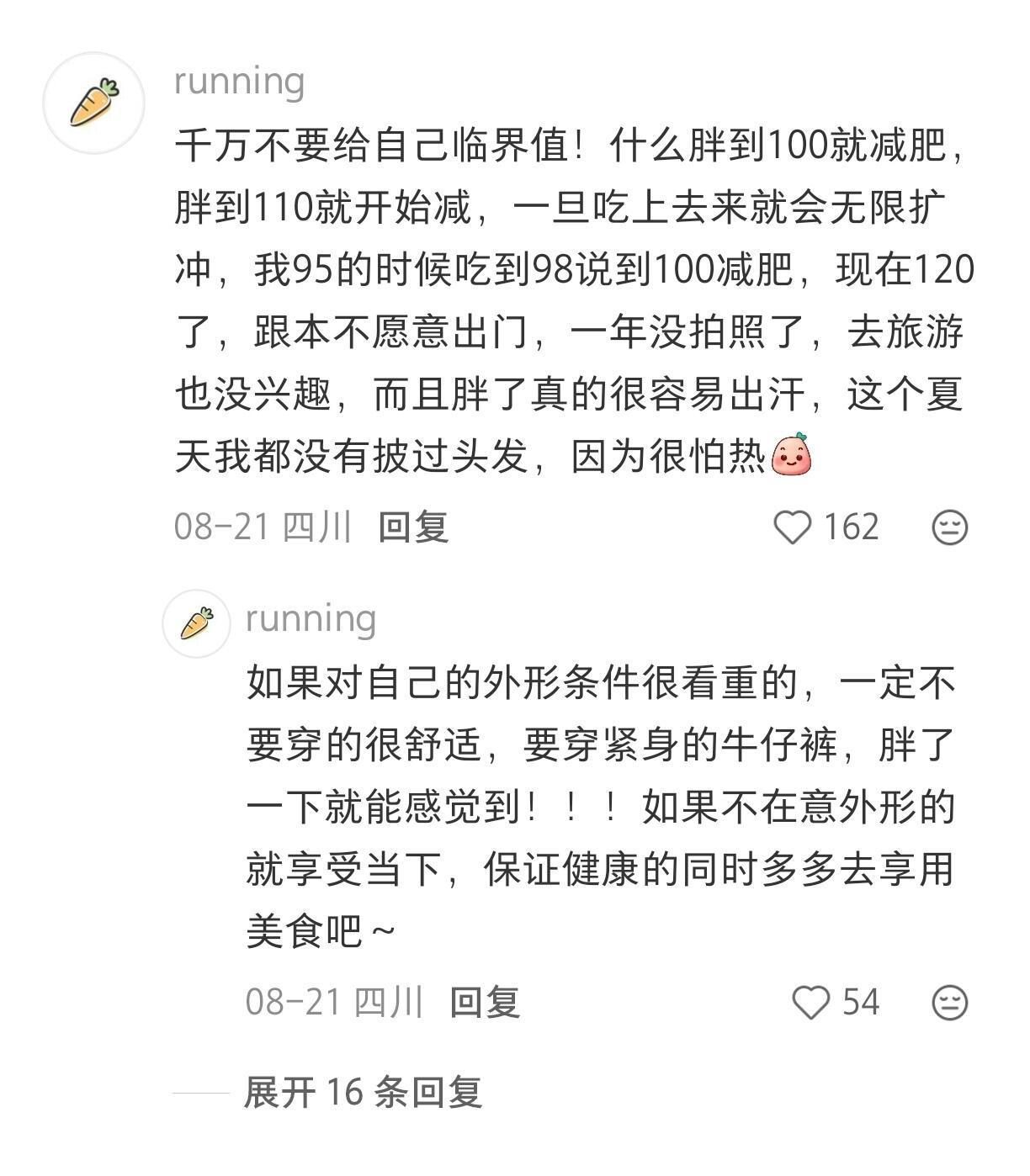 天呐！！！人真的还是不能变胖啊 ​​​