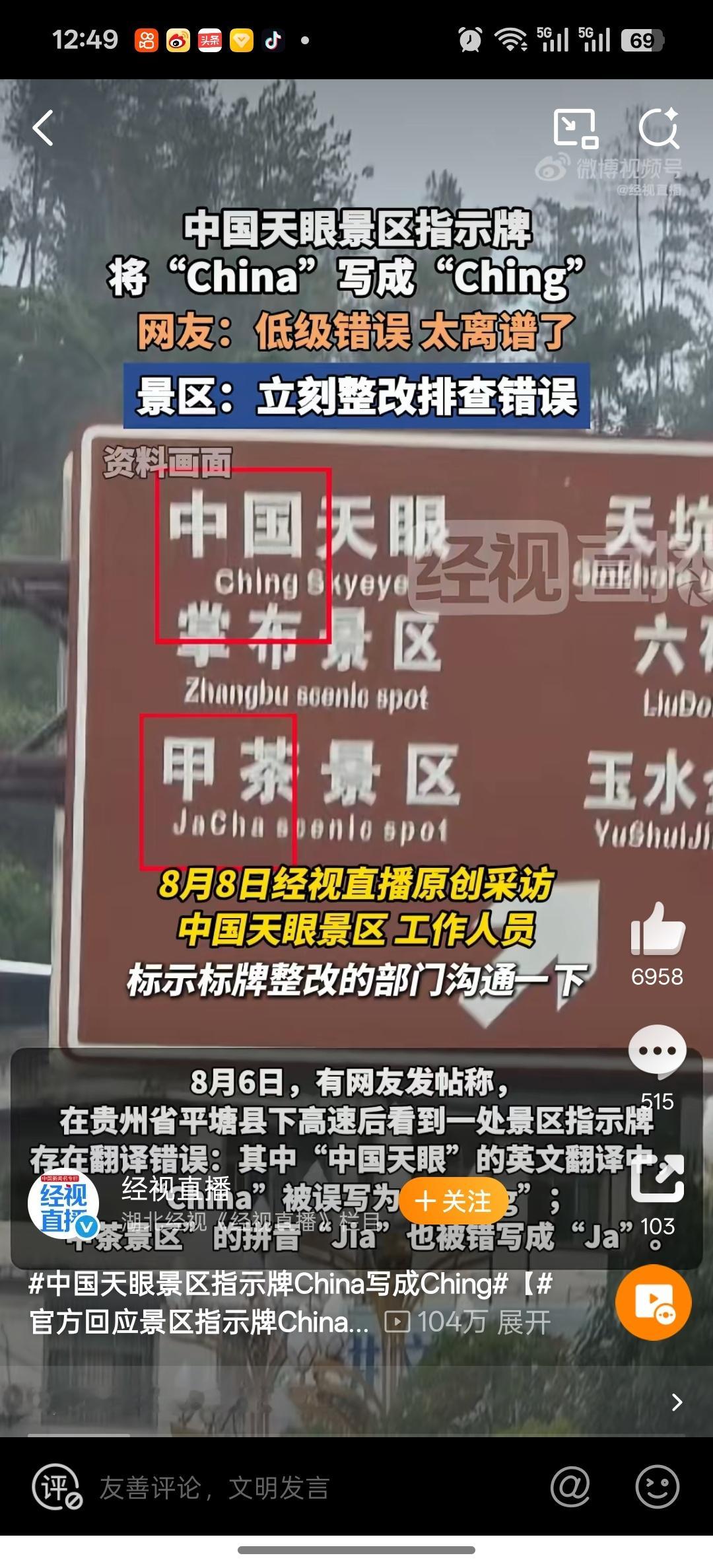 指示牌China写成Ching这写错多久了？？？这么重要的牌子都没人审核的吗[摊