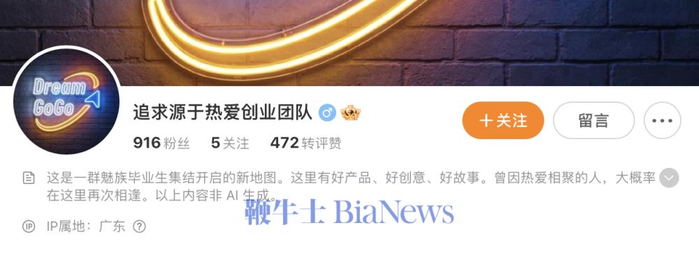 魅族毕业生集结创业，「追求源于热爱」公司亮相