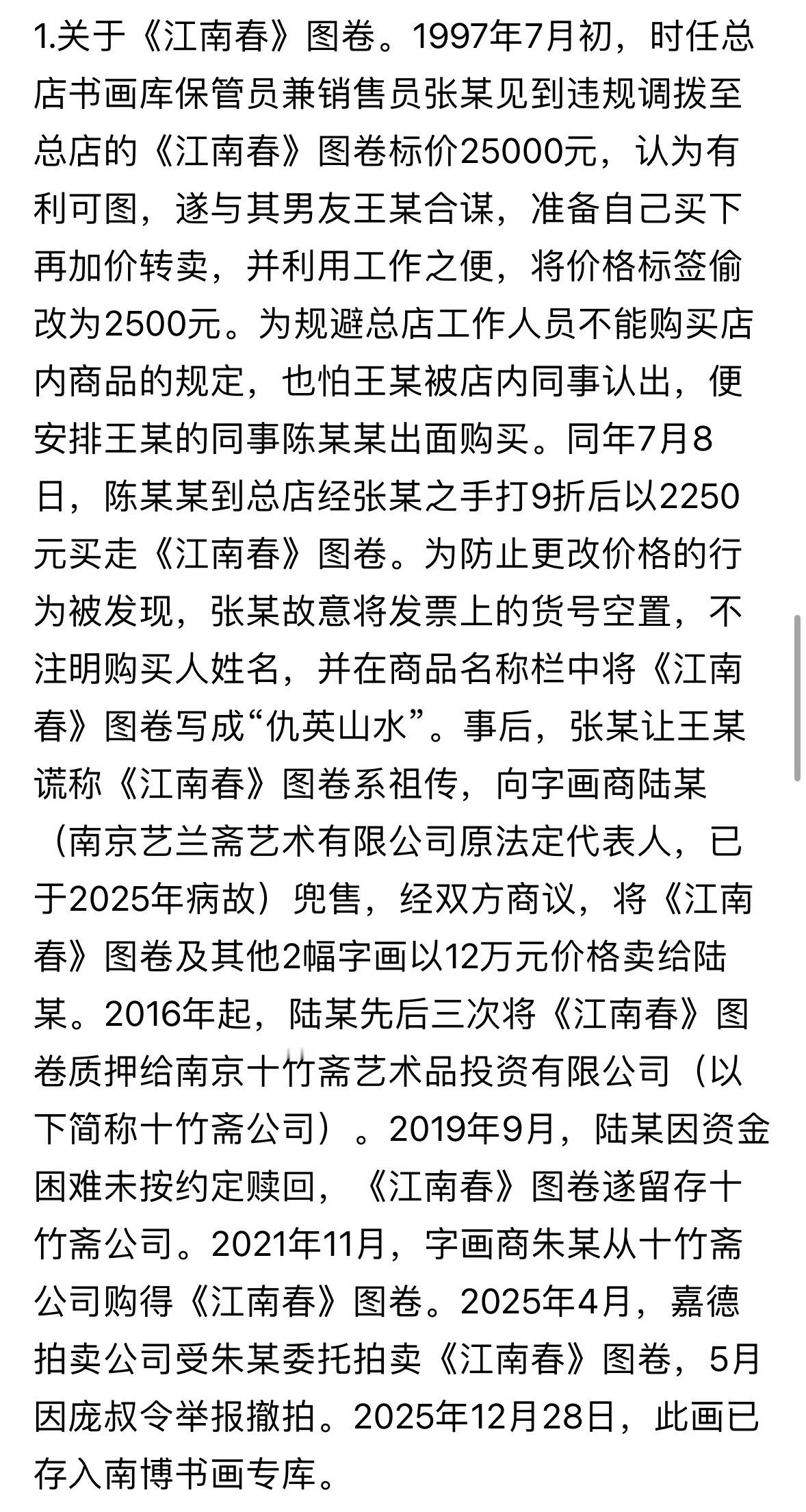 南京博物院事件最新通报省流：①五幅画在90年代被时任领导徐湖平违规批出去卖掉。②
