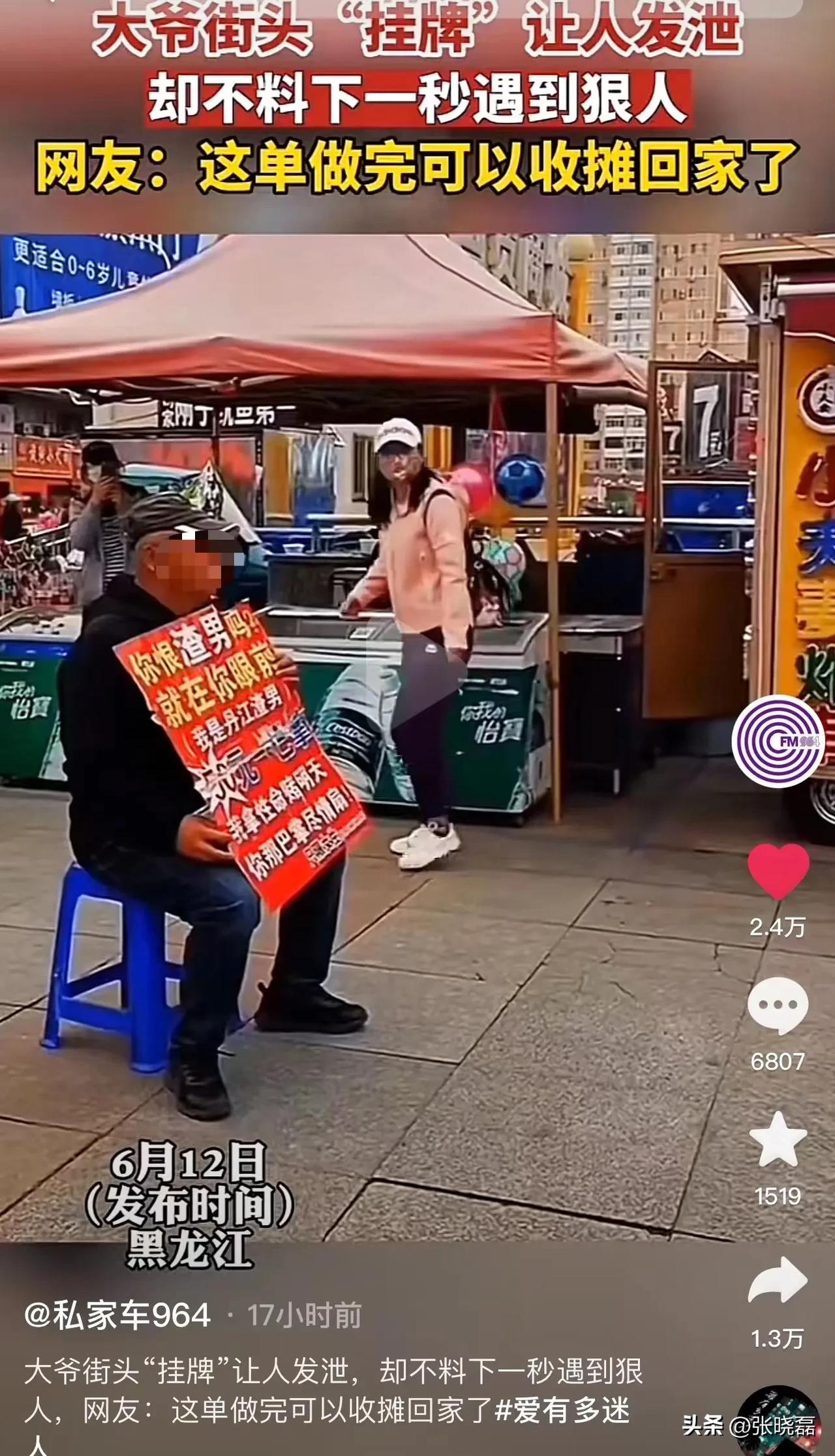 黑龙江，大爷自称渣男，街头“挂牌”50元一巴掌让人泄愤，但万万没到遇到一个狠人，