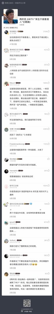 分享我的网易云音乐截屏 两杯茶 (HKTV "来生不做香港人"主题曲)（