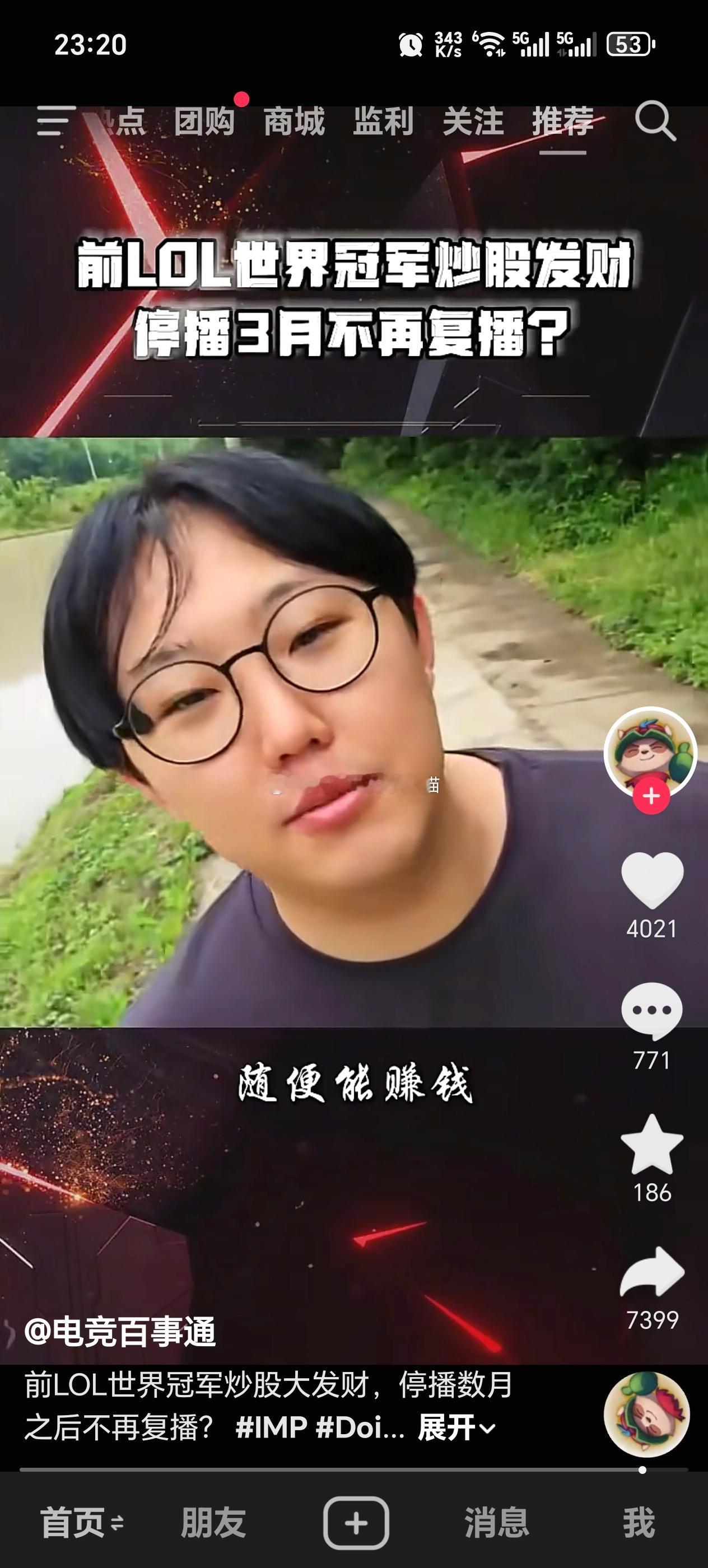 晚上刷抖音刷到lmp炒股赚大钱连直播都不搞了，韩国人今年炒股赚钱实锤了。。。 