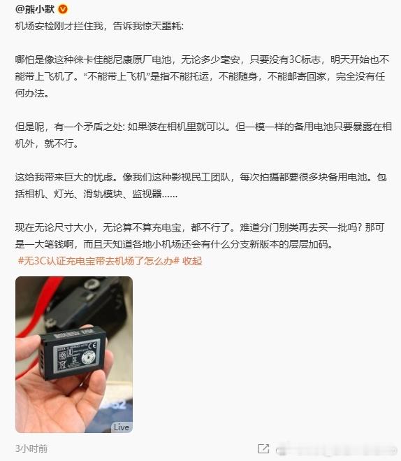 充电宝 召回 “既要又要”也是某国部门的特色了，充电宝、电池是合规公司生产的，结
