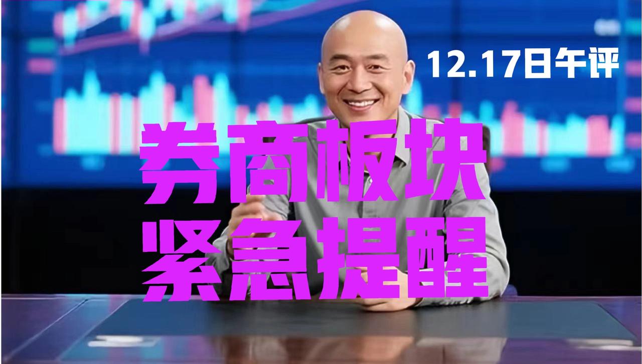 事关券商板块，光头中午紧急提醒：
 
第一、小日子加息对我们经济影响几乎为零，资