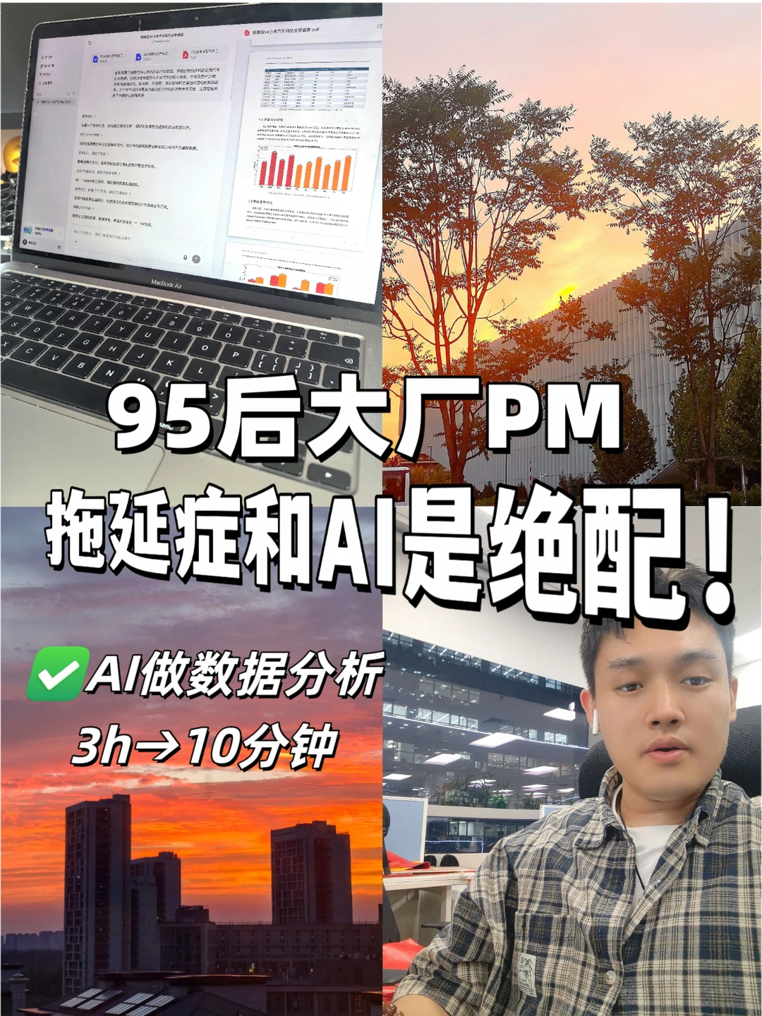 95后大厂PM：组里汇报数据都是AI写的