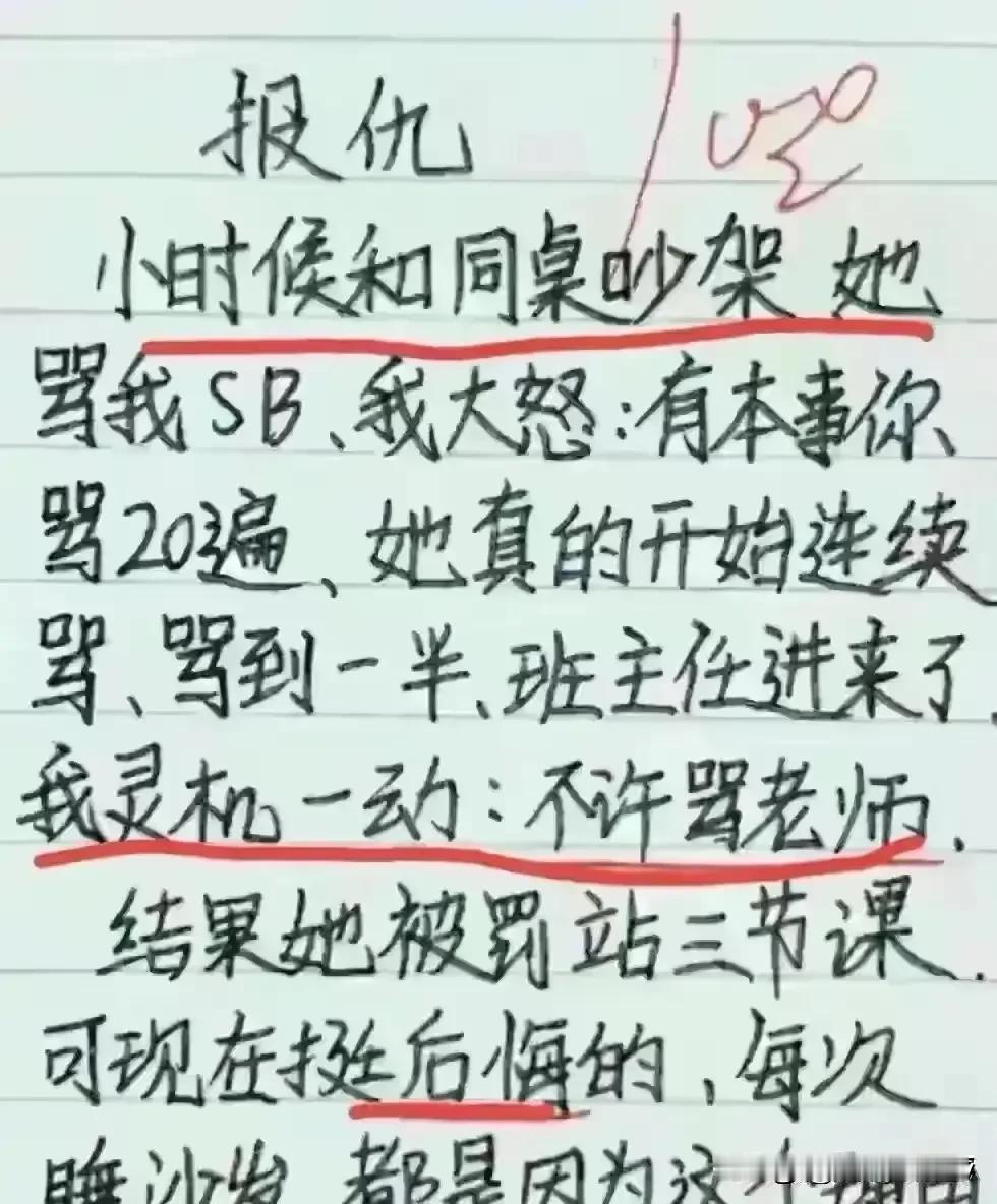 哈哈，段子实在精彩无比，让我笑出表情[大笑]
为了让同桌罚站，用了这个办法。
想