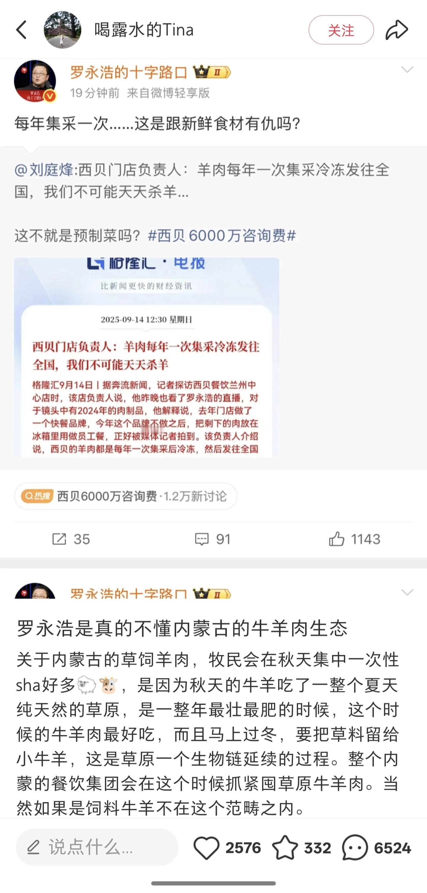 大家关于羊肉“每年集采一次......这是跟新鲜食材有仇吗”的讨论，已经上升到新
