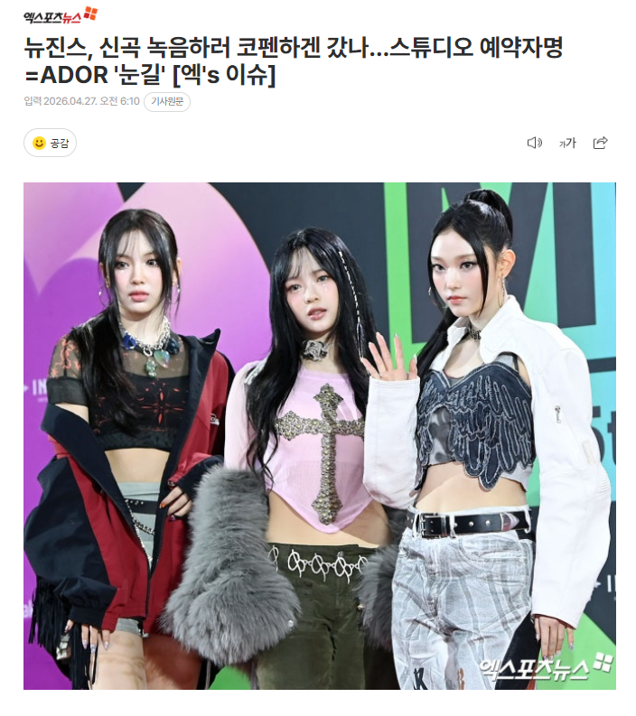 NewJeans是去哥本哈根录制新曲了吗？录音室预约名=ADOR位于丹麦哥本哈根
