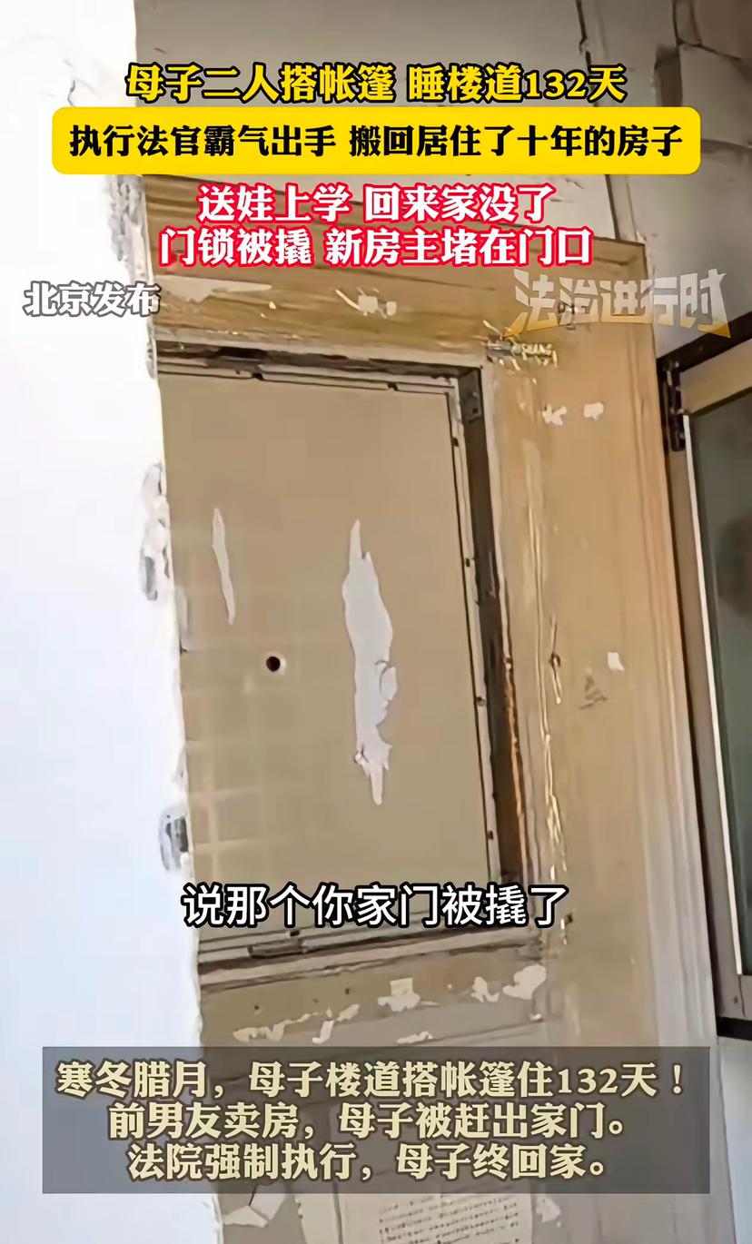北京海淀，一孤儿寡母被前男友赶出家门，无奈借住楼道132天！女方声称与男子相恋1