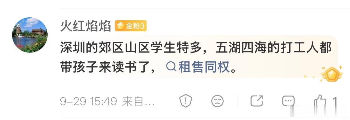 我主张租售同权，人人平等，啥意思？就是无论业主还是租户的小孩在校区（学区房）内享