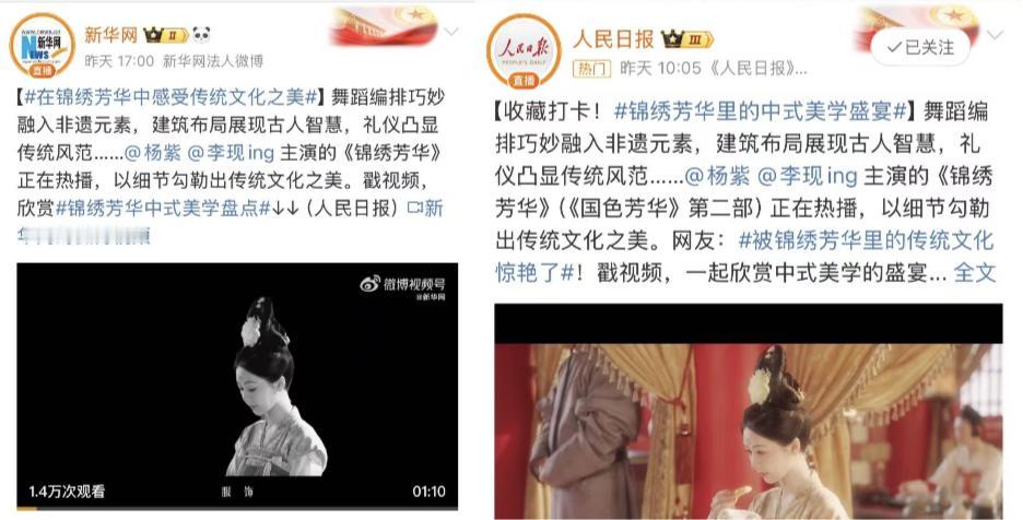 最近热播的《锦绣芳华》你们看了吗？新华社和人民网等各大权威媒体都纷纷下场支持，还