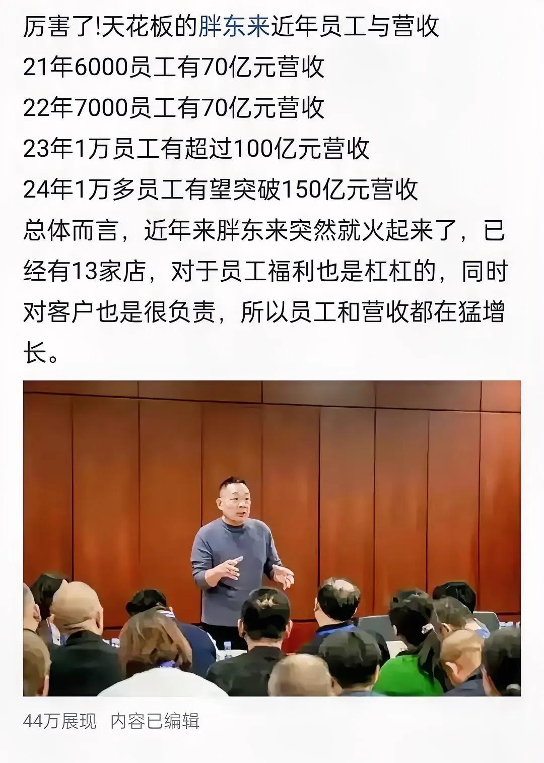 胖东来企业，员工总数破万，年营收傲视群雄，高达百亿元大关。

若以25%的毛利率