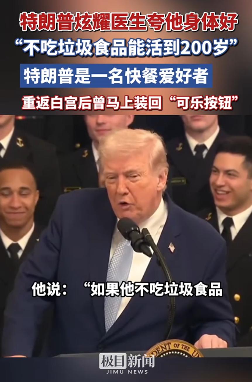 这件事情再次证明了特朗普的精神不正常了！消息称，特朗普对外炫耀，说医生夸他的身体