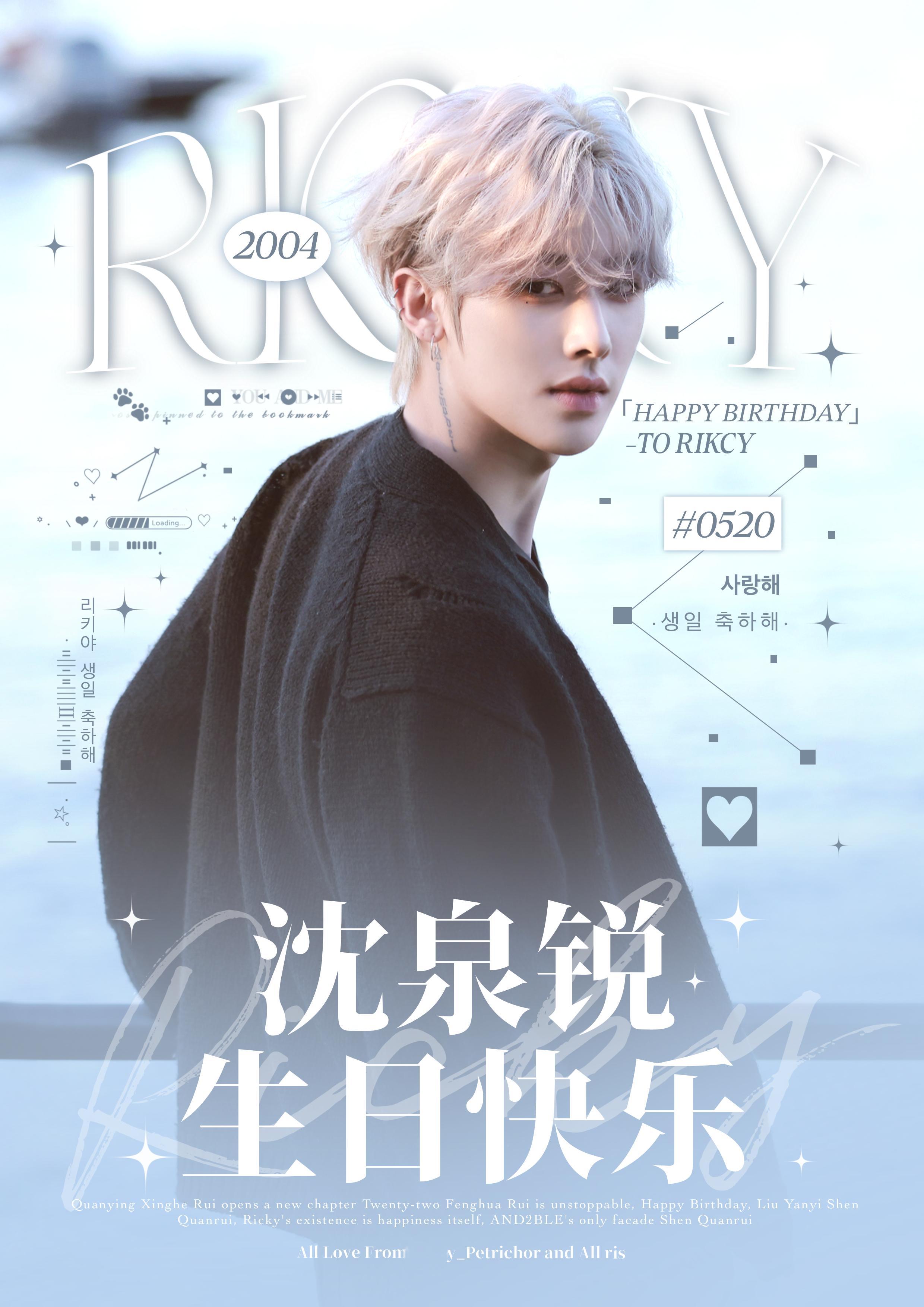 沈泉锐RICKY🐱沈泉锐0520生日快乐【廿二锋鸣，自成山海】你从不是被定格的
