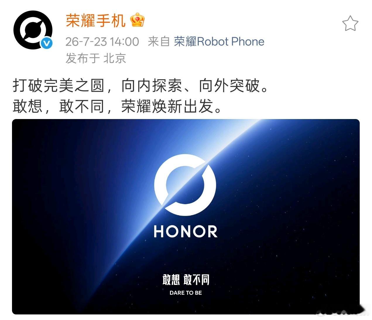 突发：荣耀换logo了这新logo感觉挺有科幻感的你们觉得呢荣耀更换logo