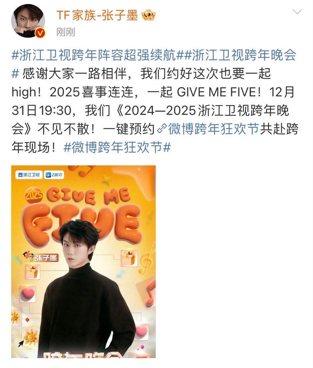 张子墨感谢大家一路相伴  张子墨2025喜事连连  张子墨感谢大家一路相伴，20