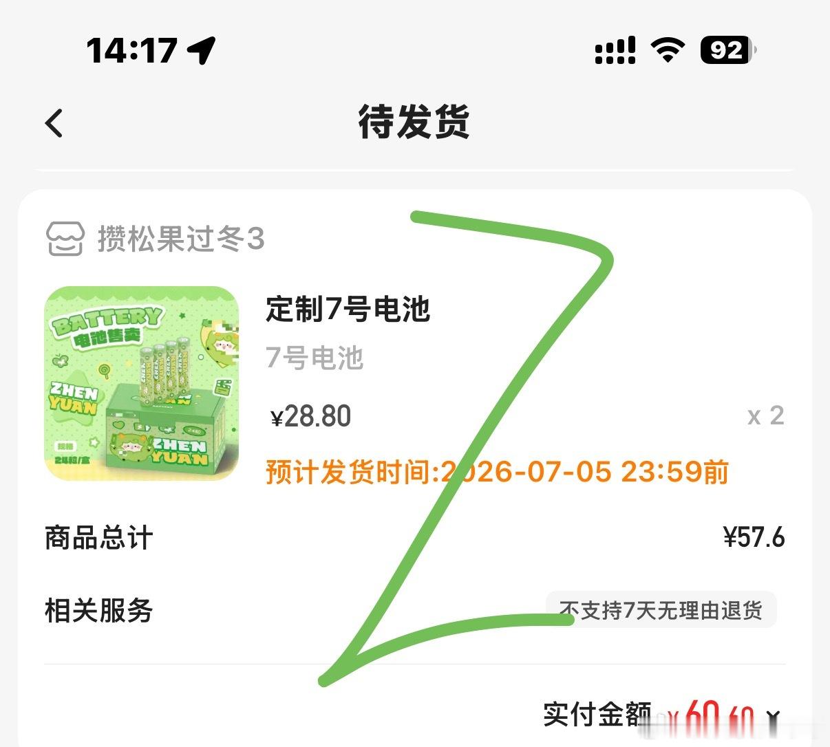 才看到售卖电池