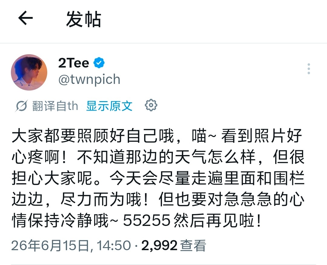teeteepor “大家一定要好好照顾自己哦。哎，看到照片都心疼了。不知道那边