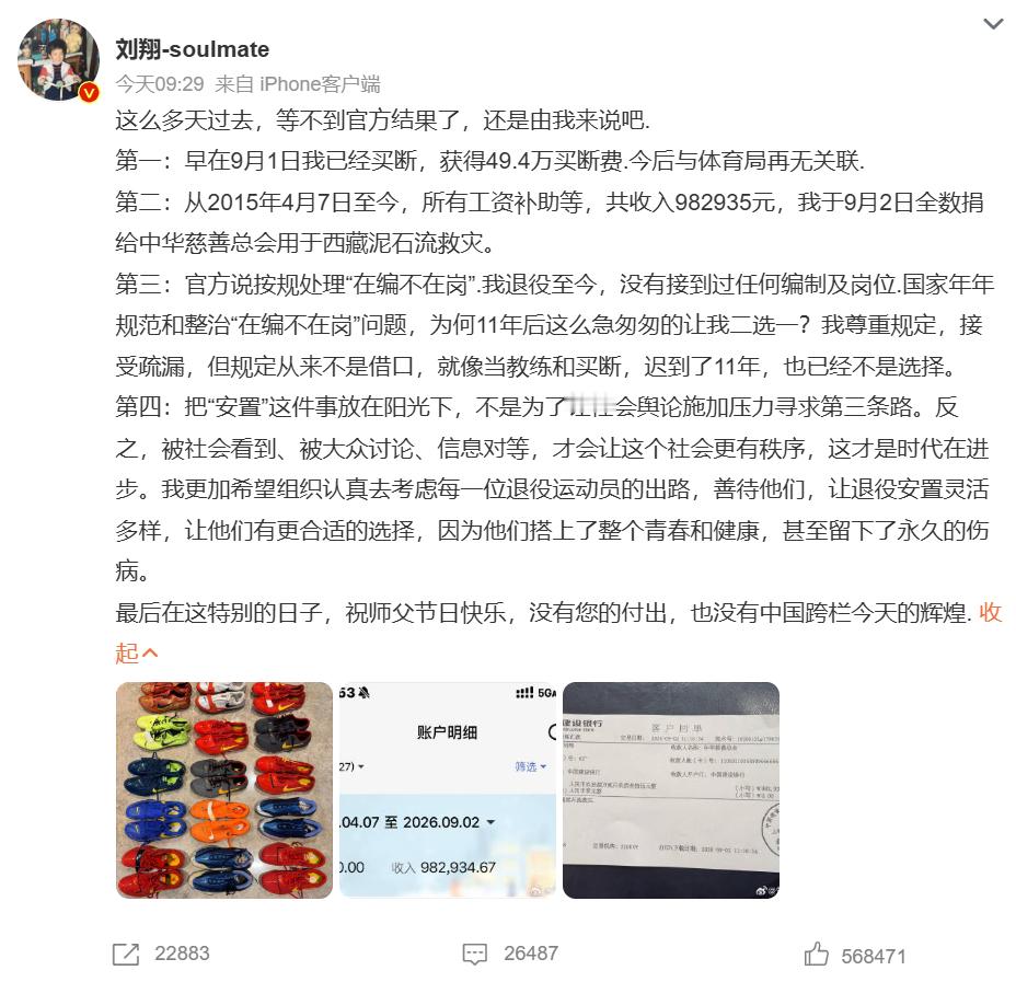 体面人，连告别都这么干净利落😭刘翔今天自己站出来把事说清楚了。晒出的工资卡明细