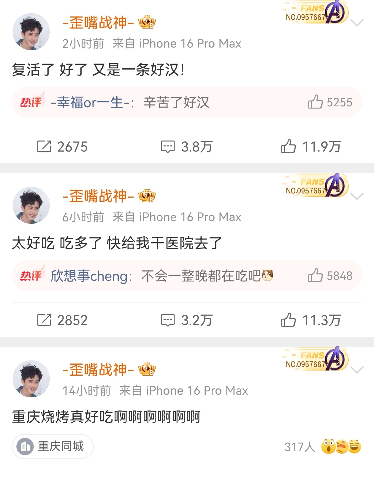 敖瑞鹏烧烤吃多了快给干医院去了内娱活人。烧烤是晚上吃的，医院是早上进的，问就是还