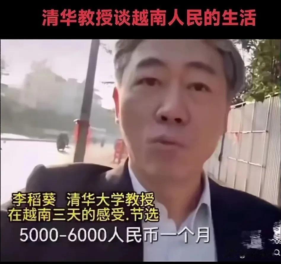 哈哈，这就是清华教授的水平么？看到清华李稻葵教授谈自己在越南的旅游三天后的感受。