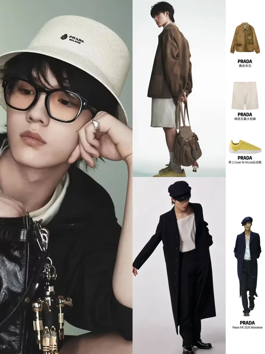 6.30 苏新皓｜全套 PRADA 贵气小王子登场✨