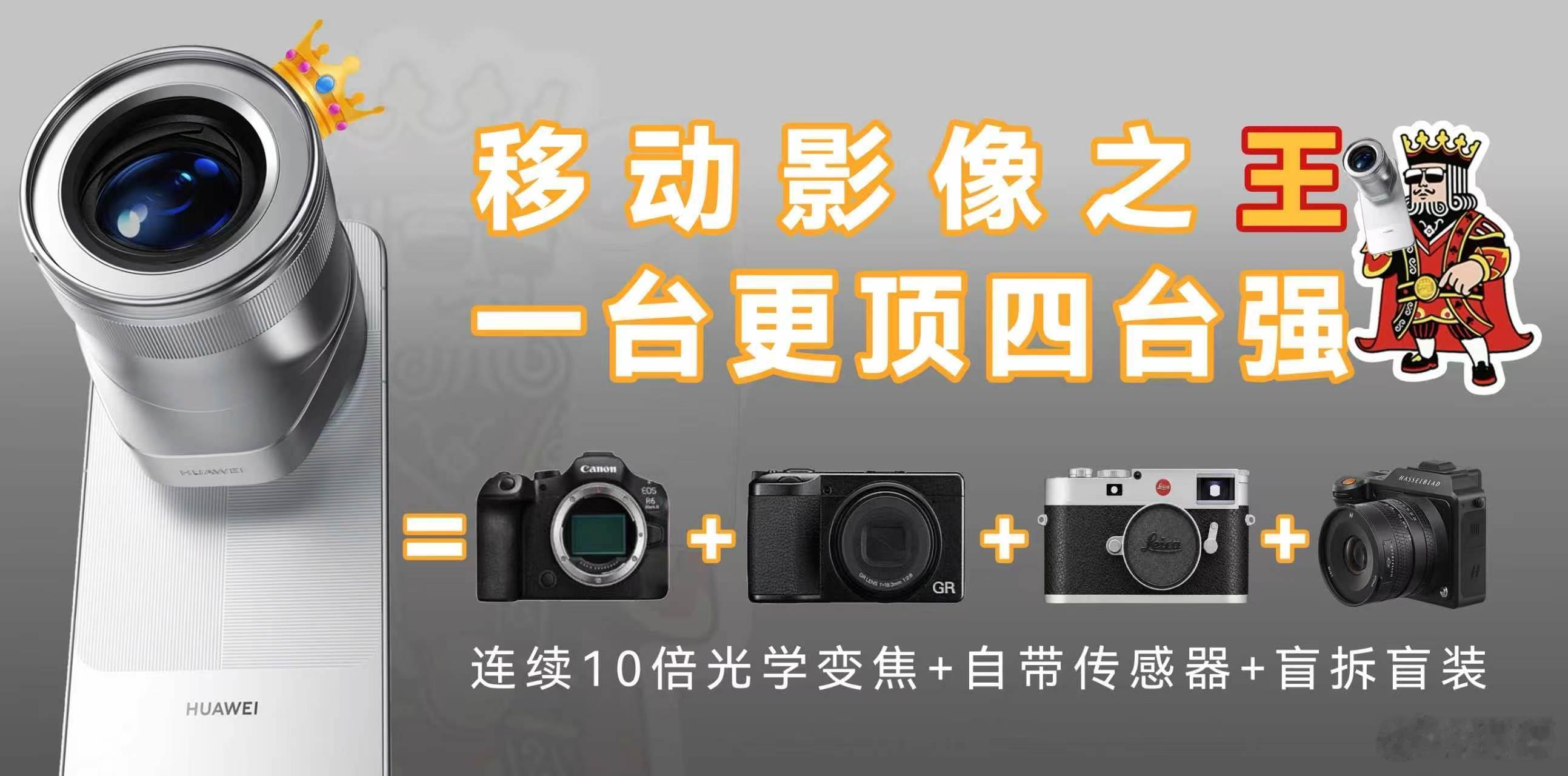 华为Mate90首发模块相机华为官宣XMAGE中文名很多人问华为睿影Z10是什么