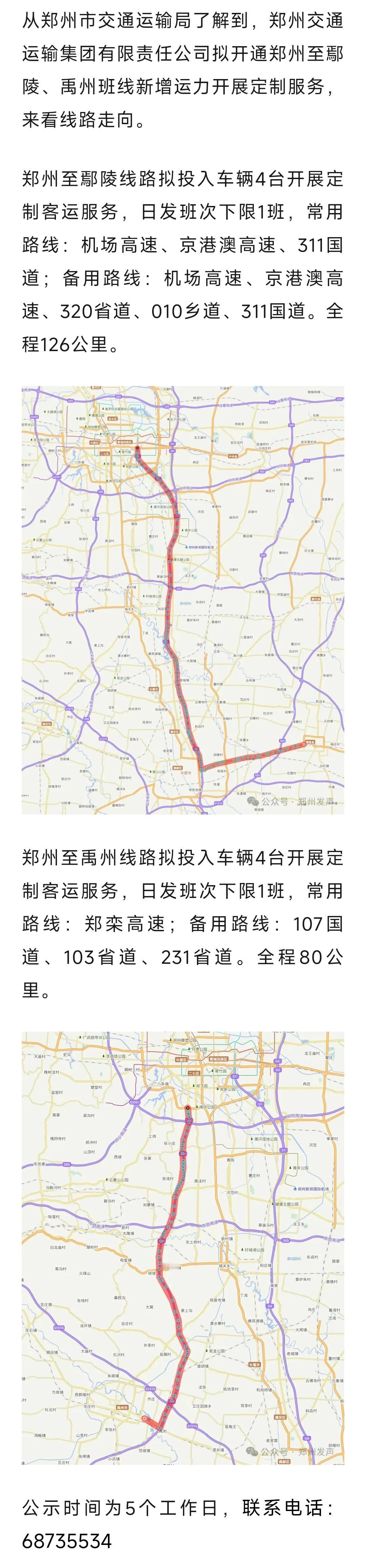 这两条线路要开通！