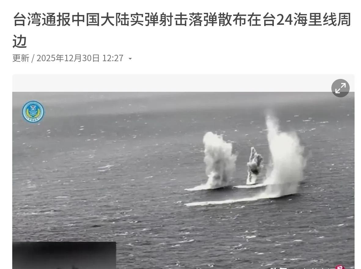 “台独势力，不堪一击”，赖清德们吓傻了？12月30日的解放军陆军对台相关区域实弹