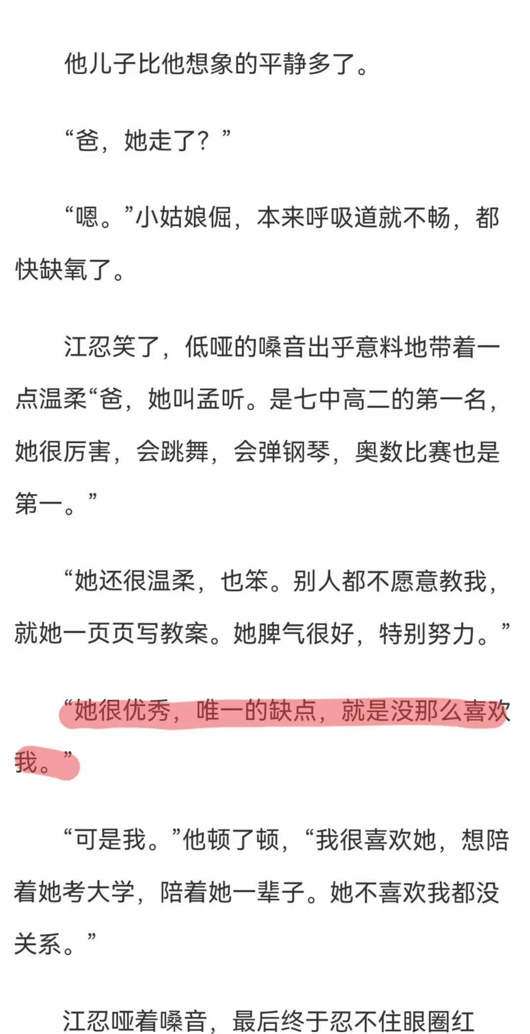 她很优秀，唯一的缺点就是没那么喜欢我。我很喜欢她，想陪着她考大学，陪着她一辈子。她不喜欢我都没关系。