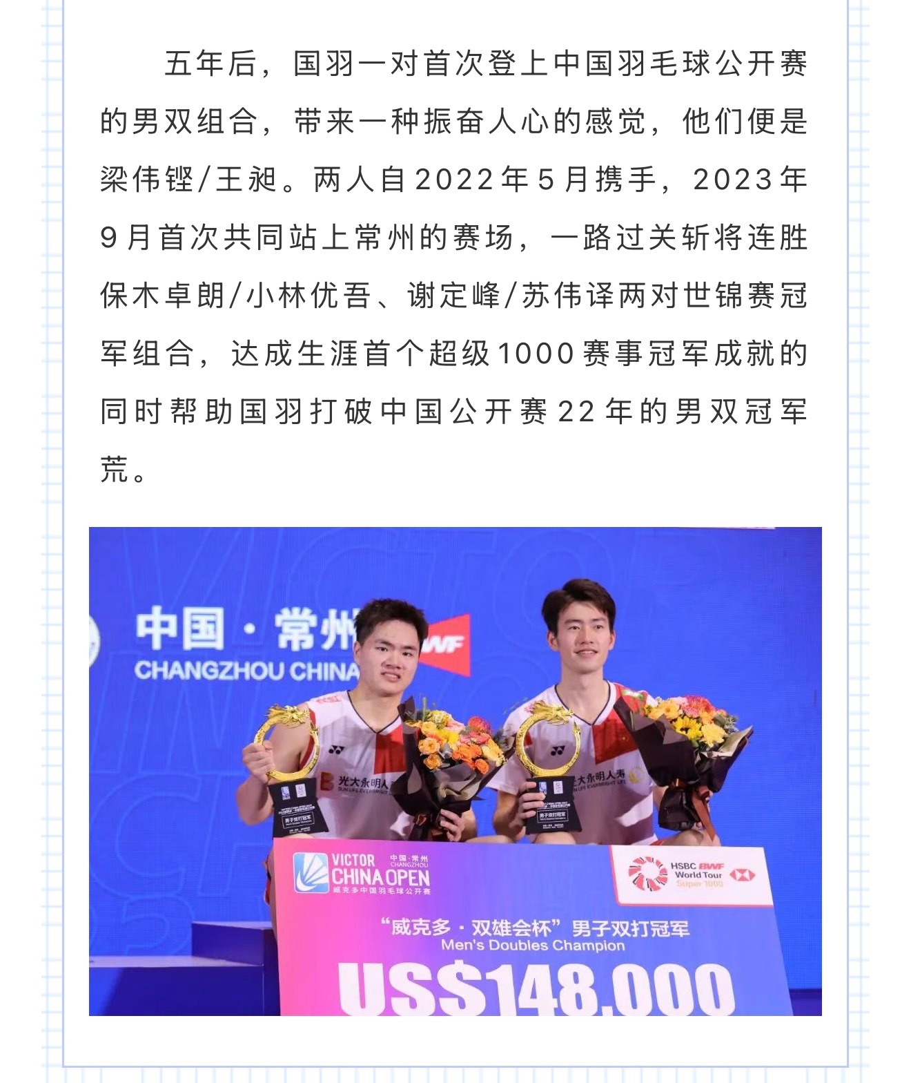 梁王驾到梁王组合 梁王加油 中羽协公众号更新梁王相关中国羽毛球公开赛的关键词梁王