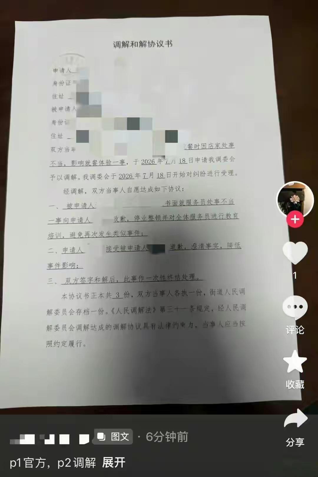之前那个“杭州女子独自吃饭被包厢陌生人传话”的事，查清楚了。当地有关部门的核查结