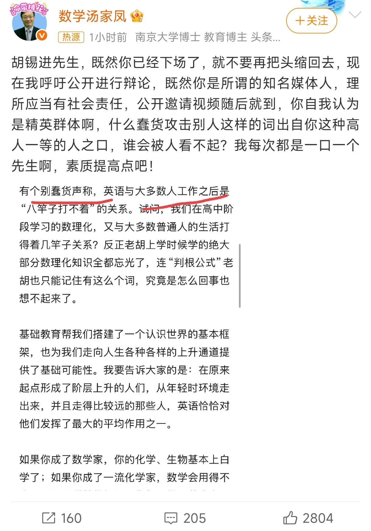 汤家凤公开约架胡锡进：直播辩论敢不敢来？老胡至今没吱声

9月5日，考研数学老师
