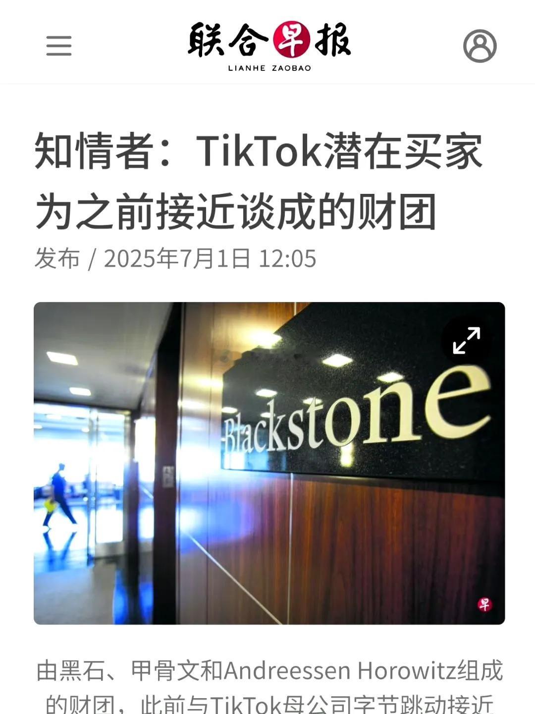 根据联合早报消息，TikTok美国潜在买家，其实是由甲骨文、黑石集团和风险创投公