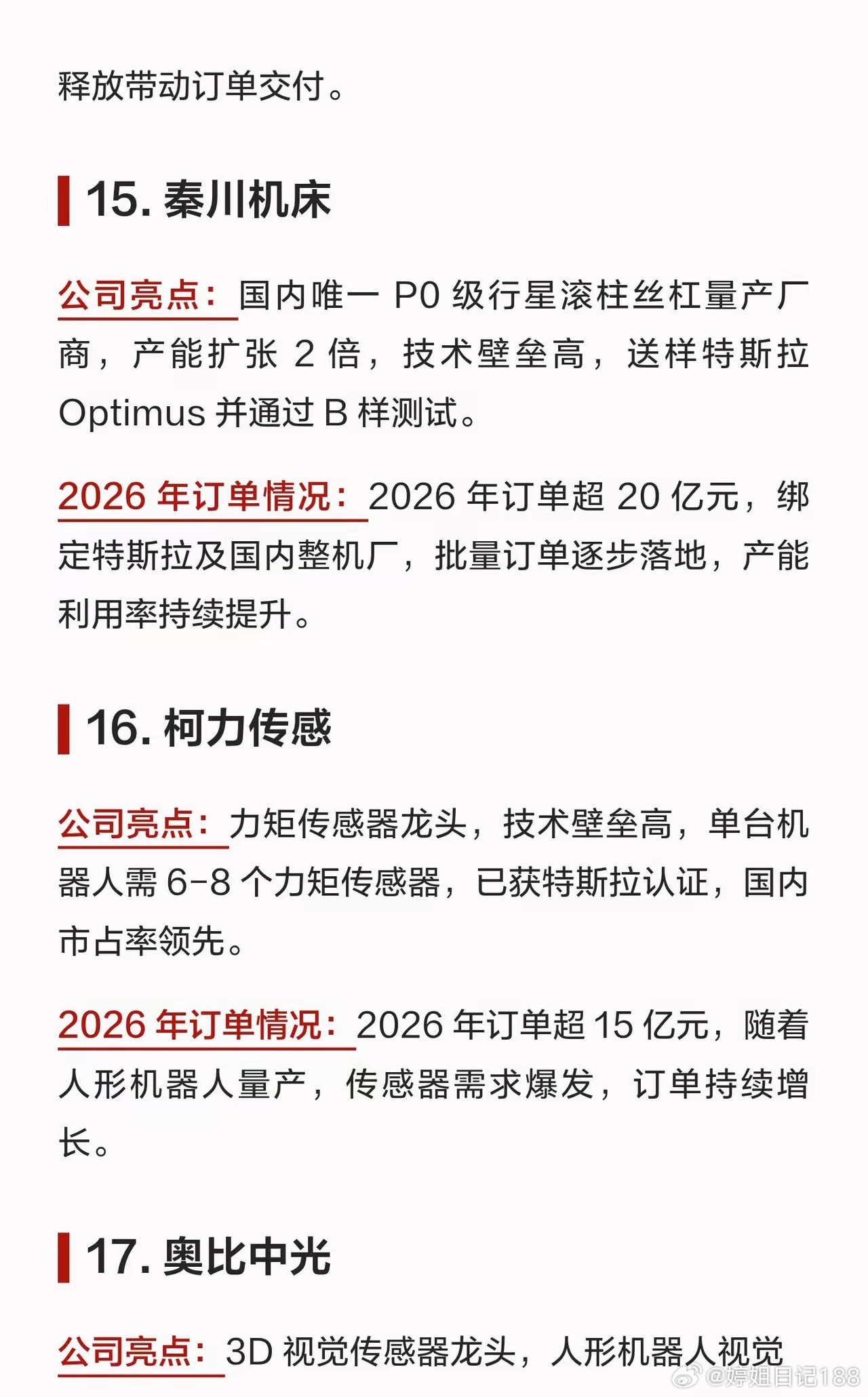 2026年订单最多的人形机器人公司1. 埃斯顿公司亮点：工业机器人绝对龙头，伺服