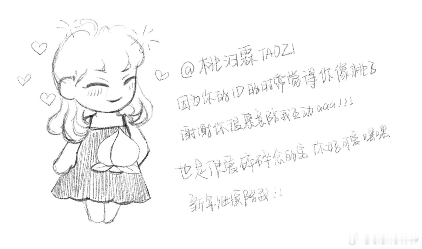 怎么把我本体画出来了！宝贝新年快乐 专栏 · 你们眼中的小桃子