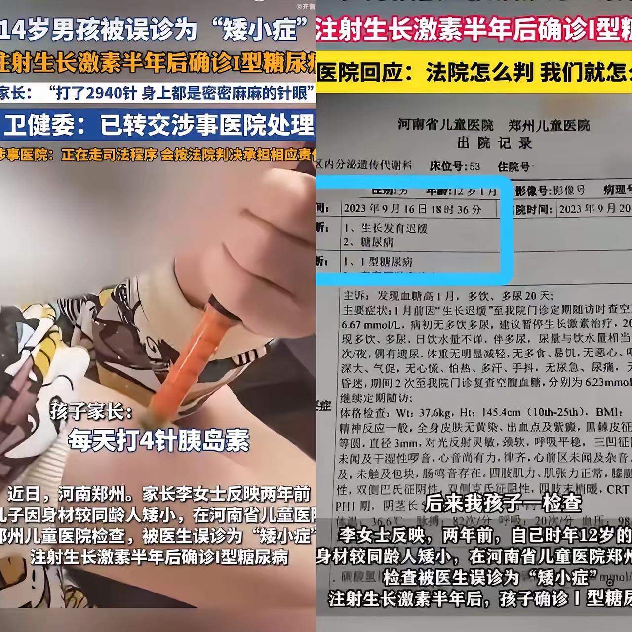 现在全网最后悔的应该是给河南小孩做决定的妈妈了！

医生误诊为矮小症后，注射生长