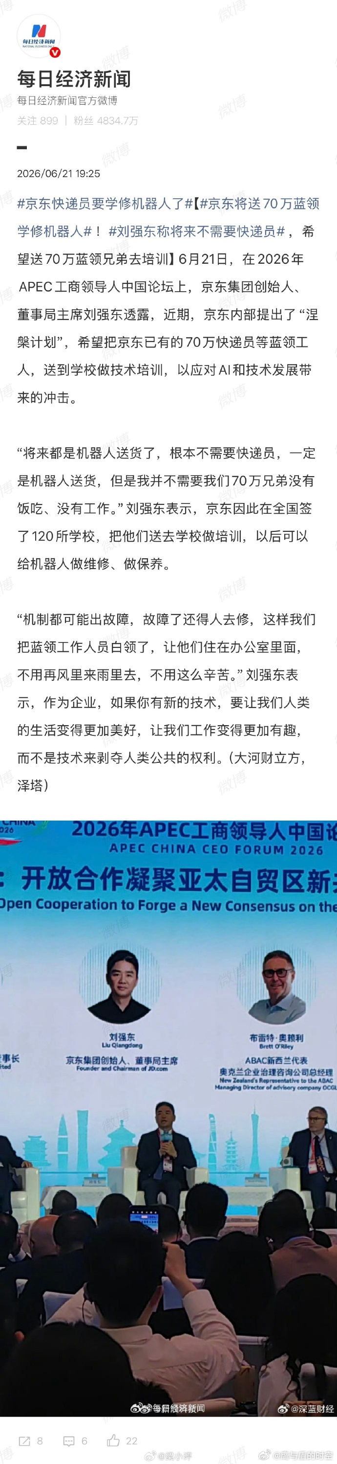 刘强东称将来不需要快递员刘强东人真不错，他知道未来机器人会代替快递员，提前给京东