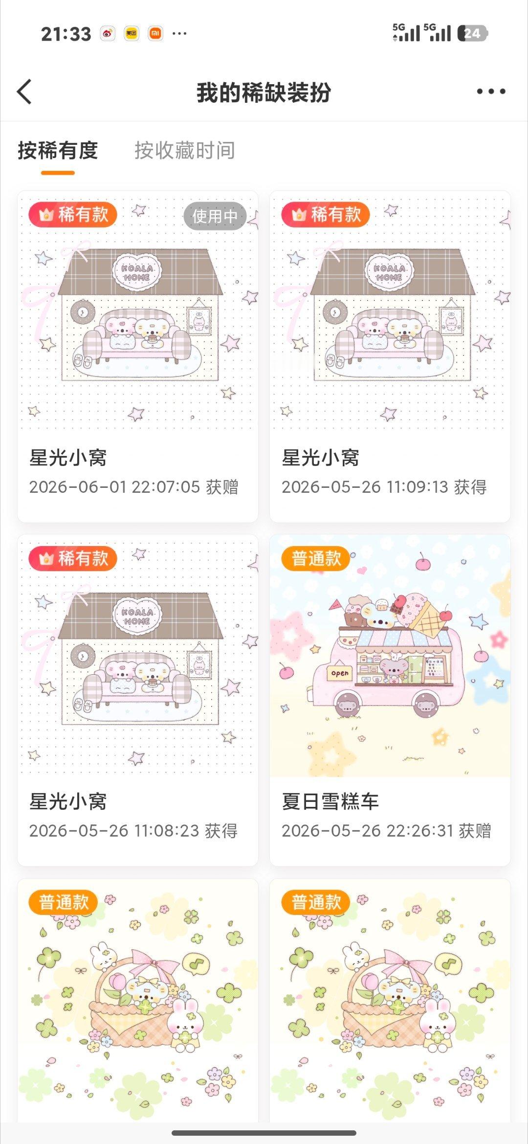 SSR交换站 换新稀 