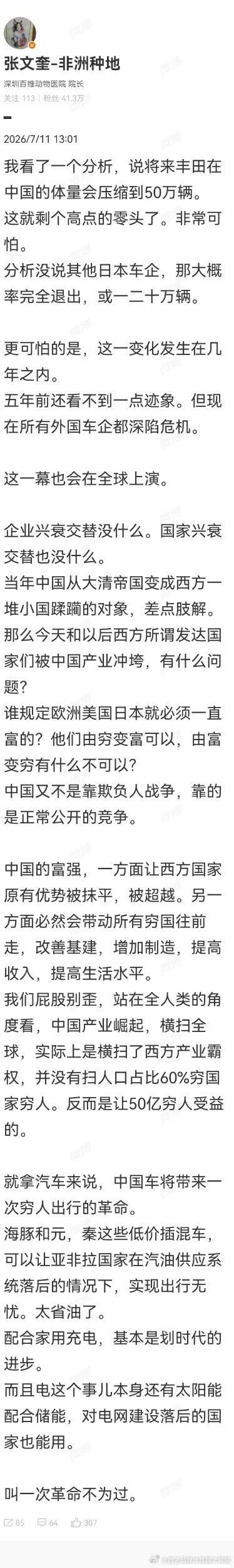 本来就是新能源革命啊，革的就是西方垄断汽车制造业的命，这么多年靠工业剪刀差猛吃发