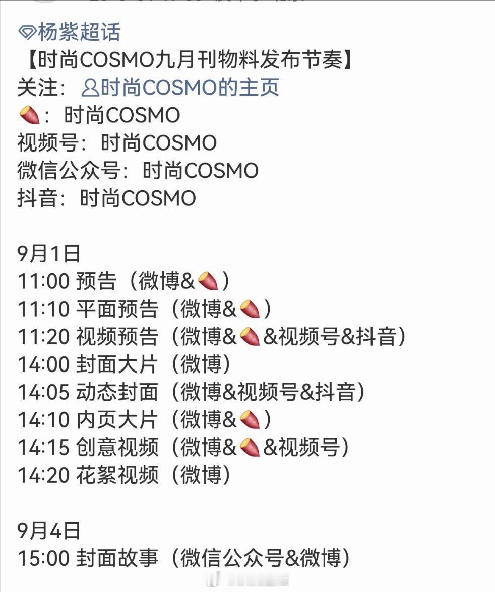 杨紫时尚Cosmo金九封面要来啦，期待明天的预告！[送花花] ​​​