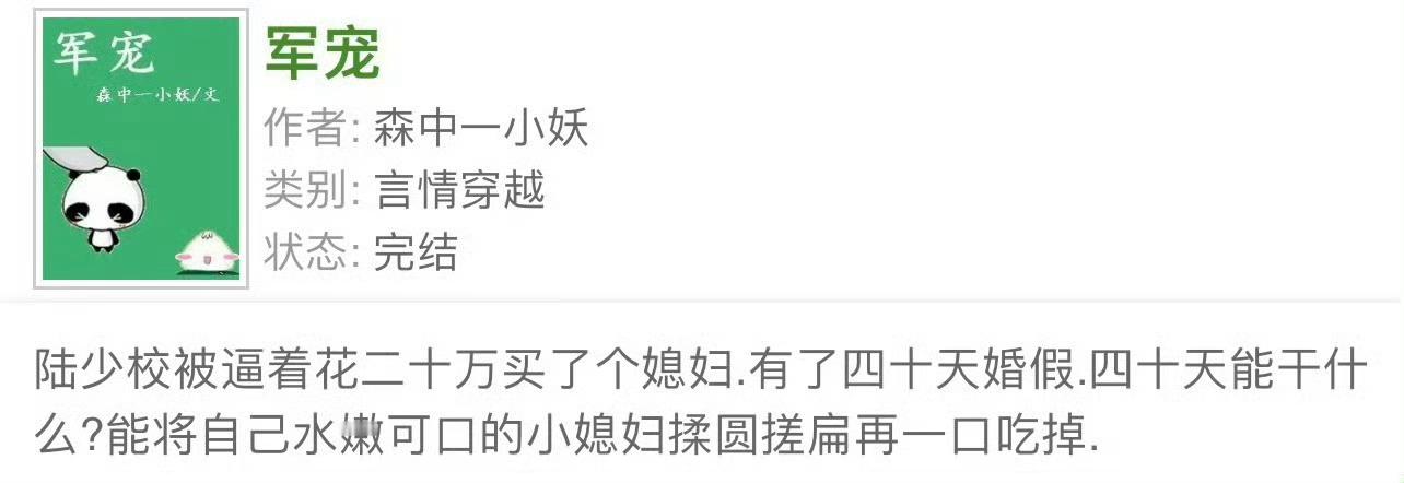 小说推荐：《军宠》 作者:森中一小妖简评：温柔体贴女主vs腹黑闷骚男主，婚恋，军