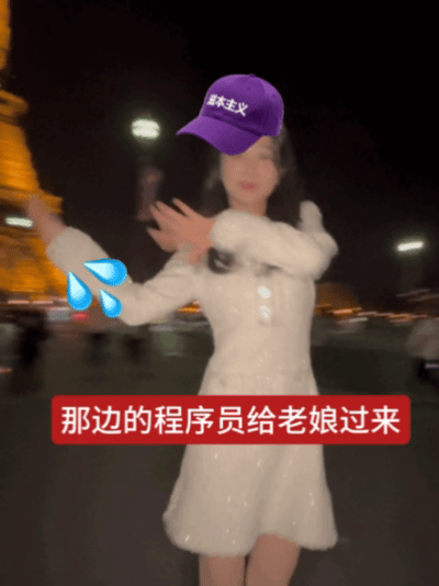 那边的程序员给老紫过来🫳🏻 