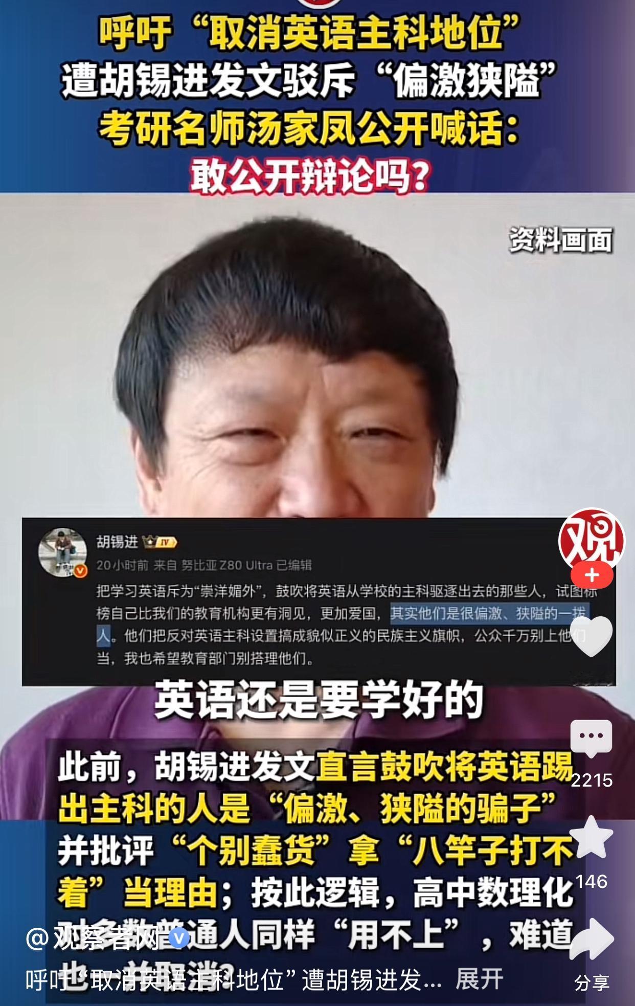 胡老师说英语还是要学好的，说项立刚的话语权没有他高，建议大家还是多听他的，少听项