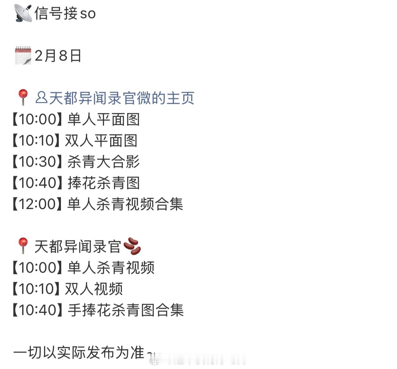 许凯天都异闻录明天有杀青物料，燥候史无名 