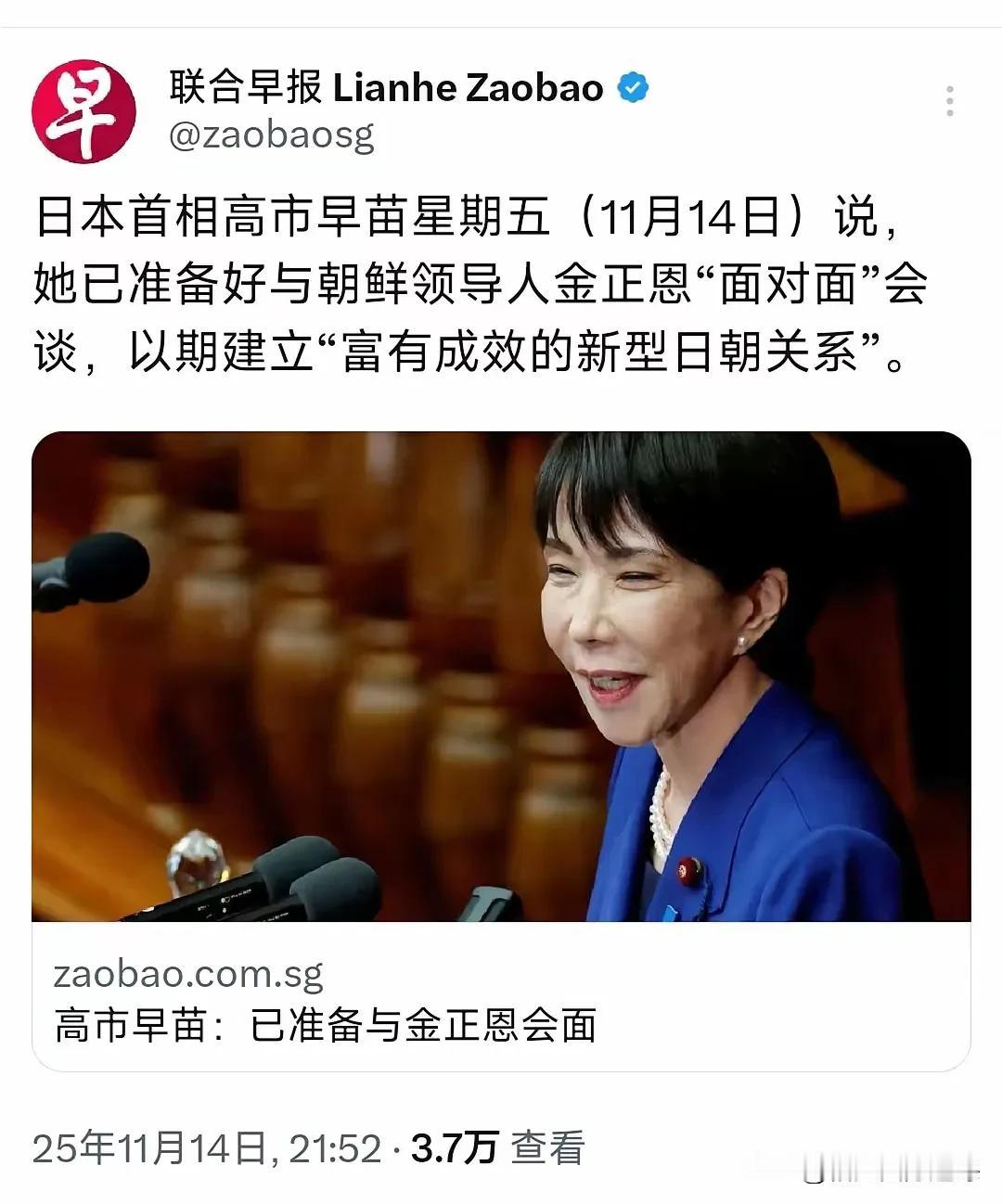 11月14日晚，日本首相高市早苗放话要与朝鲜领导人金正恩“面对面”会谈，想建立“